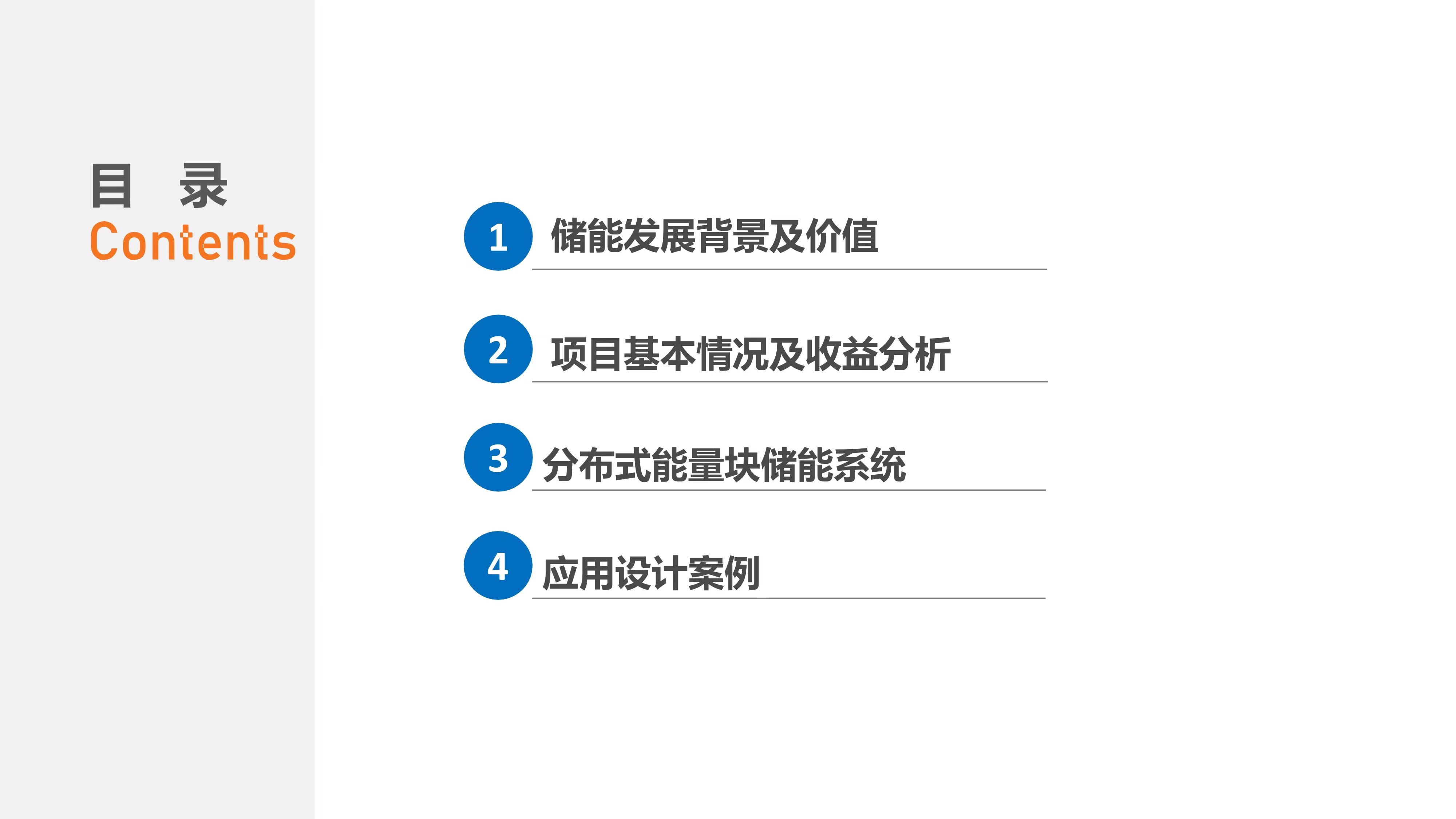 分布式儲(chǔ)能